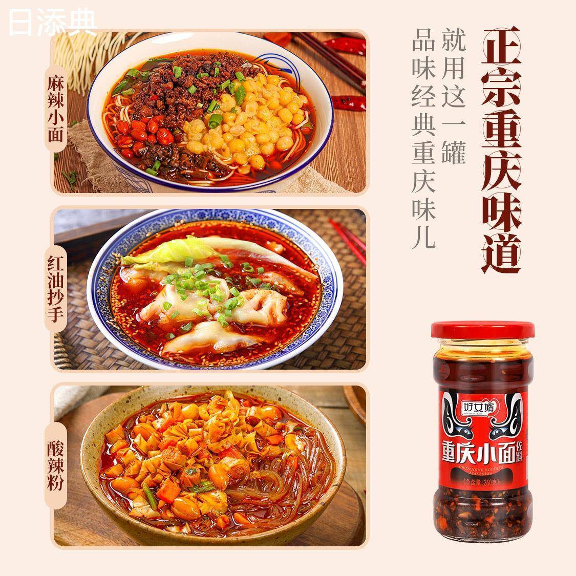 好女婿重庆小面佐料调味酱麻辣拌饭拌面拌凉菜油泼辣子面馆专用