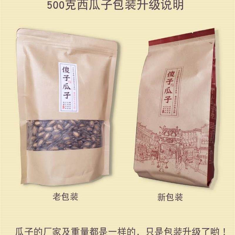 芜湖椒盐傻子瓜子奶油西瓜籽大小片散装正宗咸冰爽话梅西瓜子500g