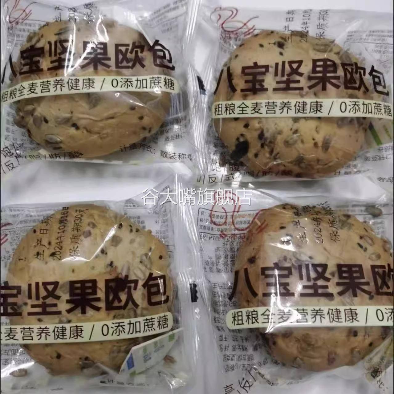 坚果果仁全麦八宝夹心欧包粗粮0蔗糖饱腹健康代餐早餐健身面包