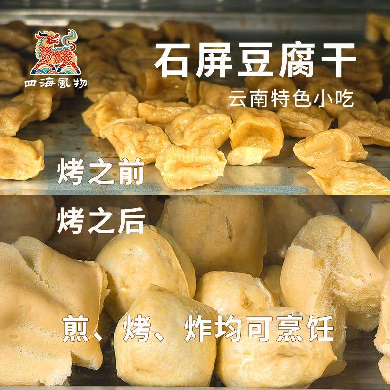 云南特产石屏豆腐干爆米花小吃下酒菜高蛋白零食空气炸锅美食