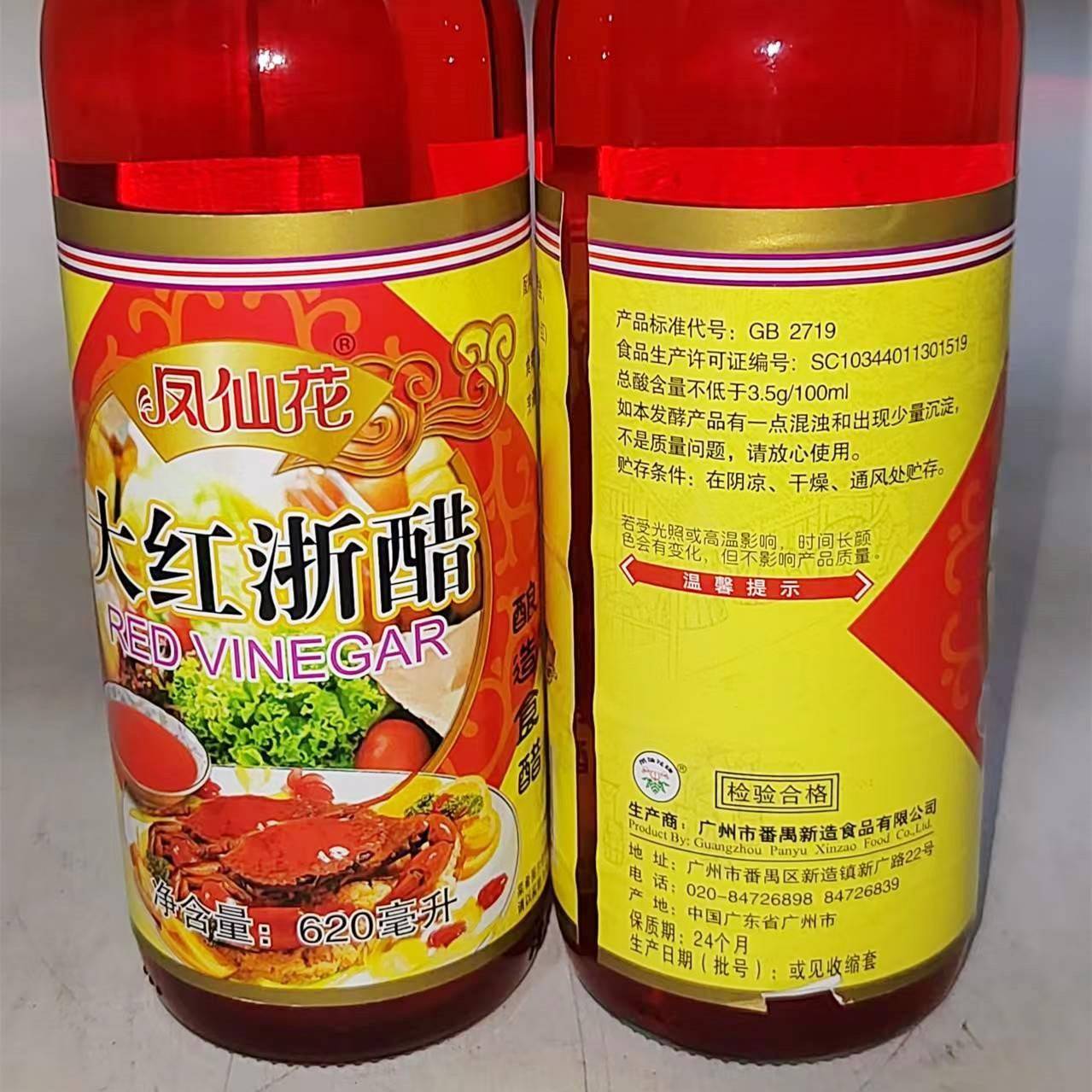 凤仙花大红浙醋620ml*2瓶 新造浙醋 水饺蟹虾用醋蘸料 广东包邮