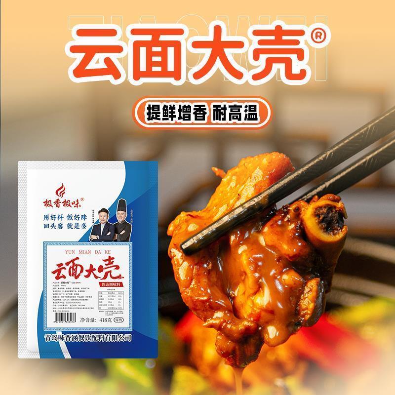 云面大壳极香极味云面大壳418g商用浓缩鲜香熟食卤味炒菜调味料