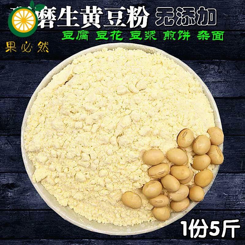 极速黄豆粉现磨纯黄豆面新