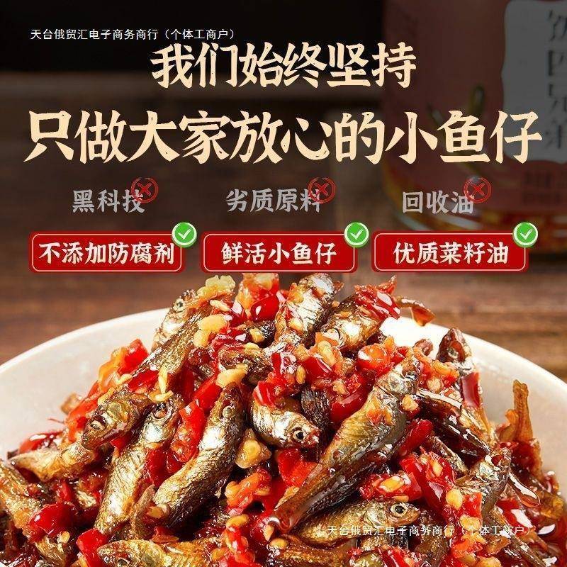 饿贸汇茶油剁椒小鱼仔湖南特产辣椒酱下饭菜香辣即食鱼干柴火
