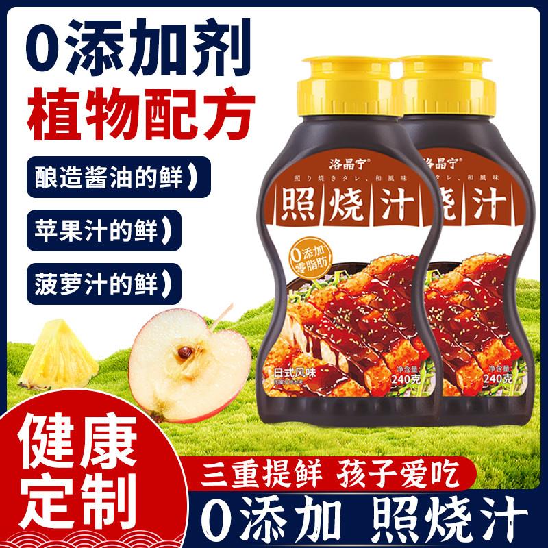 0添加照烧汁酱汁日式儿童
