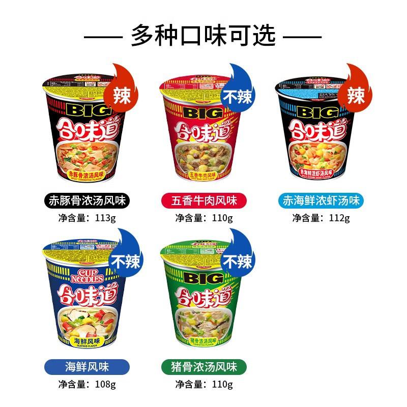 新货日清合味道杯面big大杯方便汤面开杯乐泡面海鲜猪骨不辣桶装