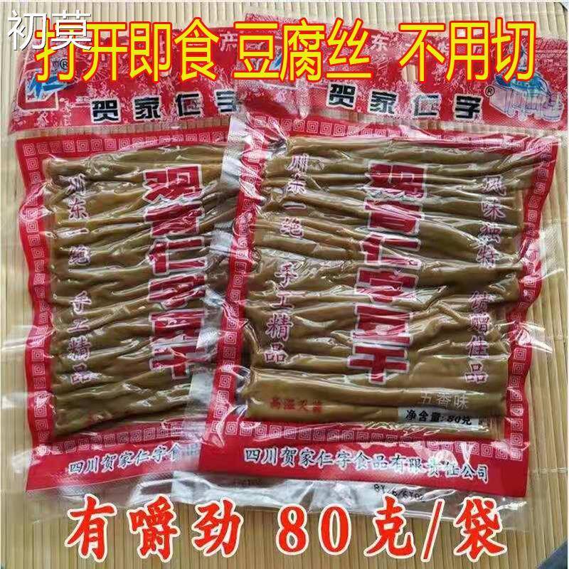 有嚼劲观音豆干豆腐干四川达州大竹贺家仁字麻辣五香味休闲豆腐丝