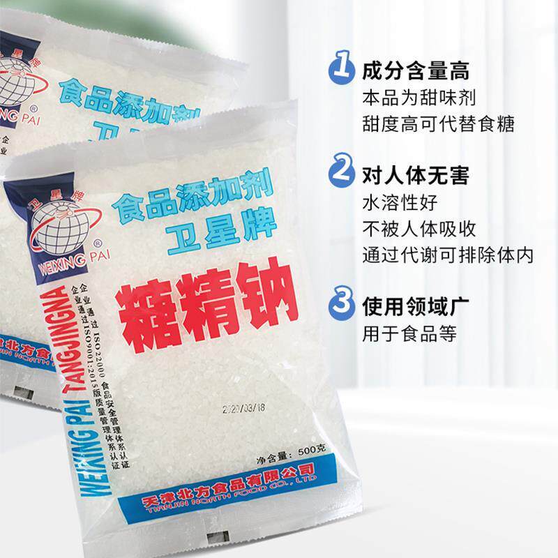 天津卫星牌糖精钠人吃爆米花炒货用甜味剂食用糖精电镀500旗舰店