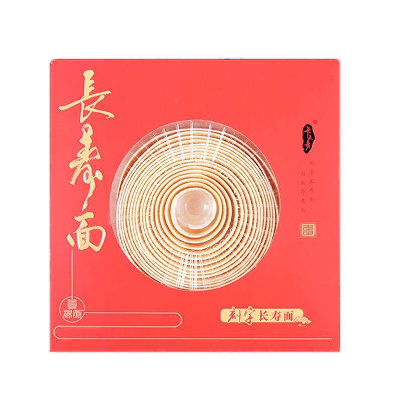 生日面条刻字创意带印字老人长寿面男生礼物儿童宝宝周岁快乐回礼