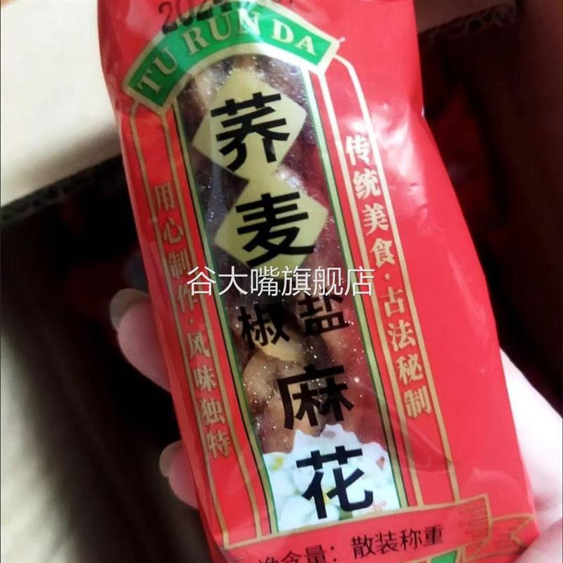 无蔗糖天津荞麦椒盐麻花整箱传统糕点网红休闲零食酥脆焦香