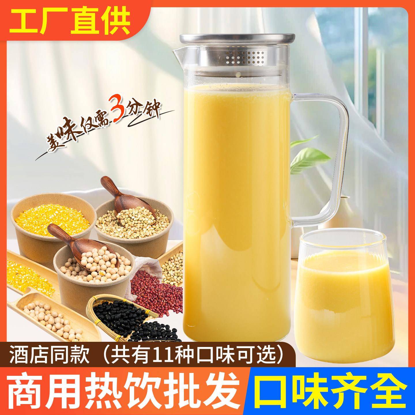 新货鲜榨玉米汁热饮原材料包饭店酒店火锅店烧烤店现榨五谷杂粮组
