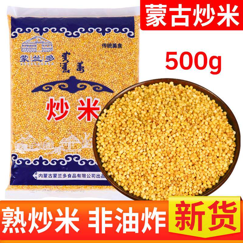 正品蒙古炒米原味500g糜子