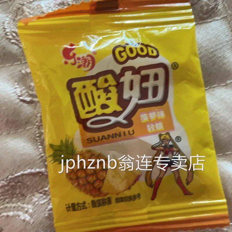 酸妞软糖水果味8090后怀旧休闲网红童年混合高颜值糖果解馋小零食