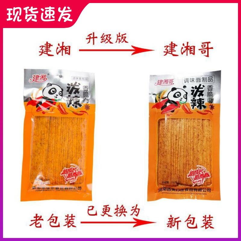 干辣条辣片脆的建湘哥泼辣香脆面硬辣条干的硬质休闲小吃零食