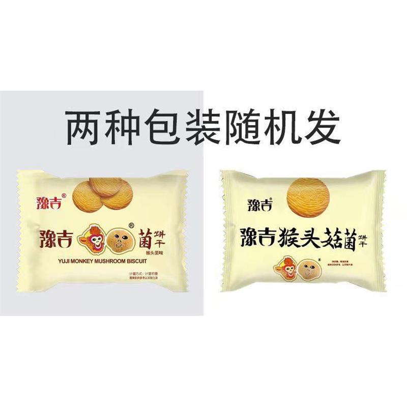 极速豫吉猴头菇菌味饼干2
