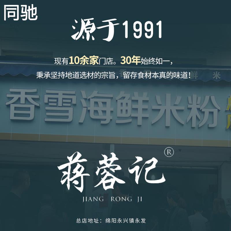 地道四川特产蒋蓉记香雪海绵阳米粉中餐厅同款细米线 鲜米粉3袋装