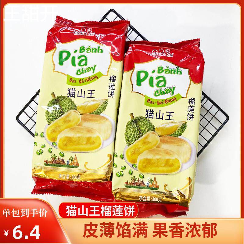 巧卖猫山王榴莲饼爆浆榴莲酥300g正品榴莲饼袋装网红糕点休闲小吃