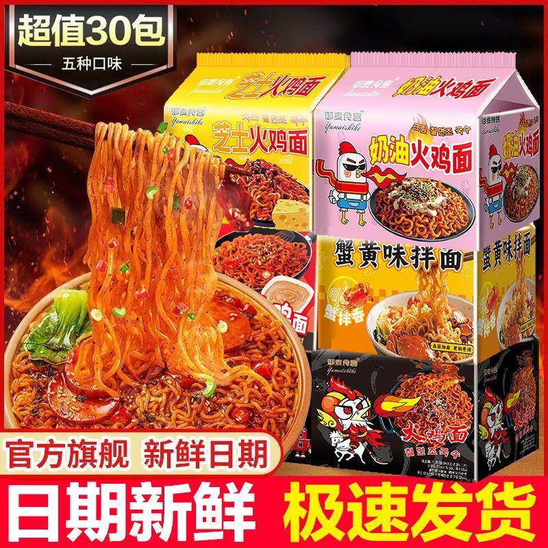 芝士麻酱火鸡奶油混合口味混装泡面夜宵速食袋装方便面拌面