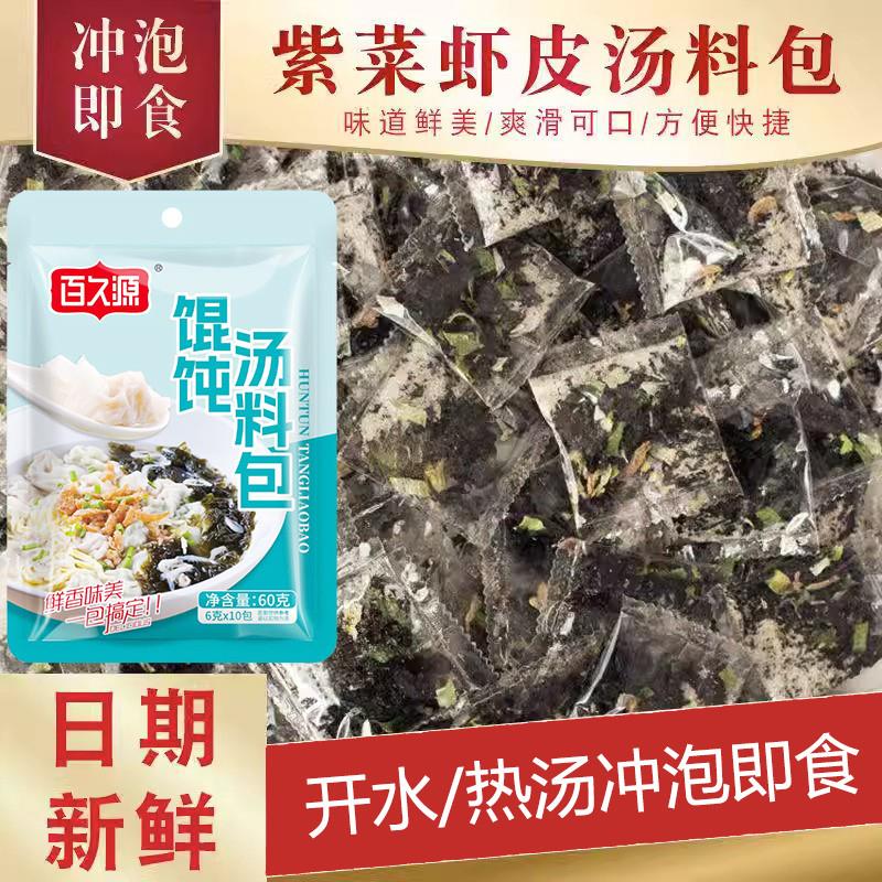 极速百久源紫菜虾皮汤小包