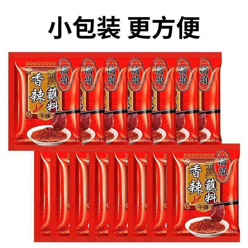 桥头香辣蘸料3gx50袋 干碟辣椒面火锅烧烤烤肉撒料蘸水重庆调味料