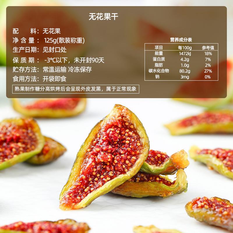 青皮无花果干无添加糖即食