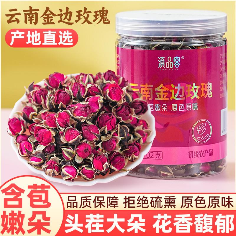 新品云南天然金边玫瑰精选正品新货无硫食用重瓣玫瑰花干花蕾泡水