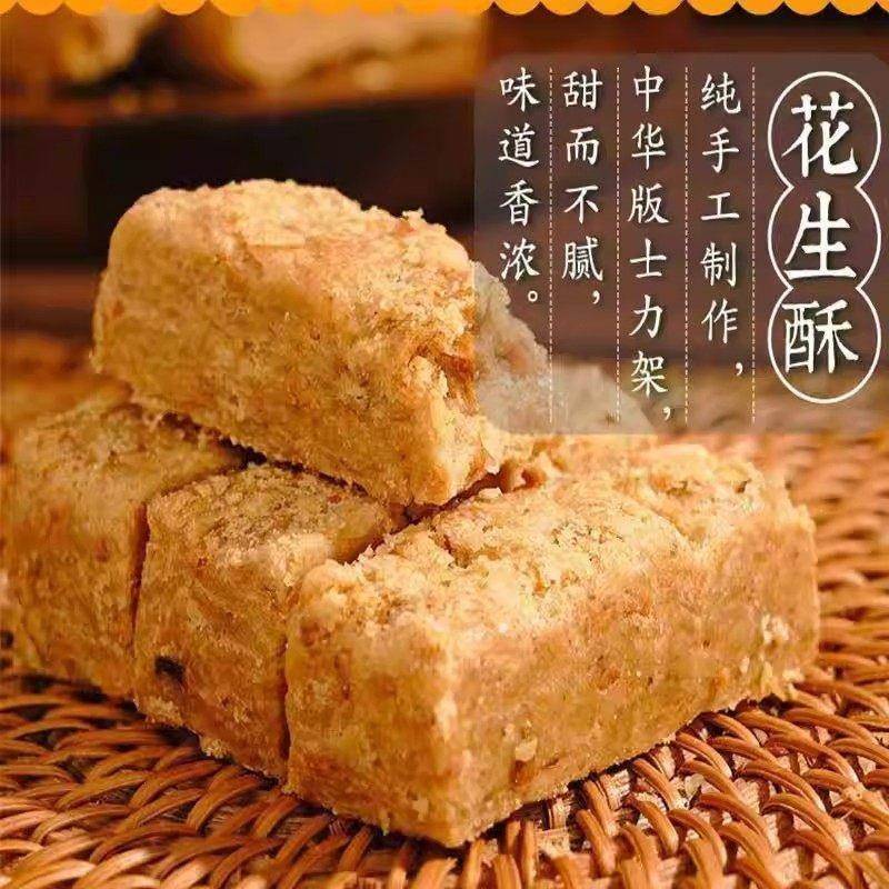 安徽特产传统老式花生酥手工木锤花生酥糖即食糕点茶点心怀旧零食