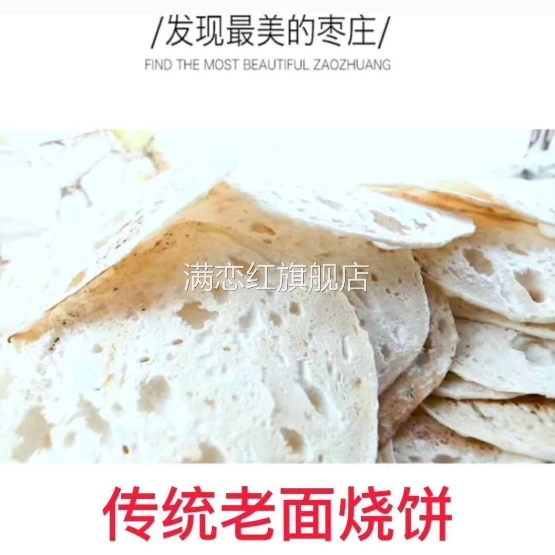 山东枣庄滕州大烧饼火烧吊炉烧饼农家自制手工发面速食早餐