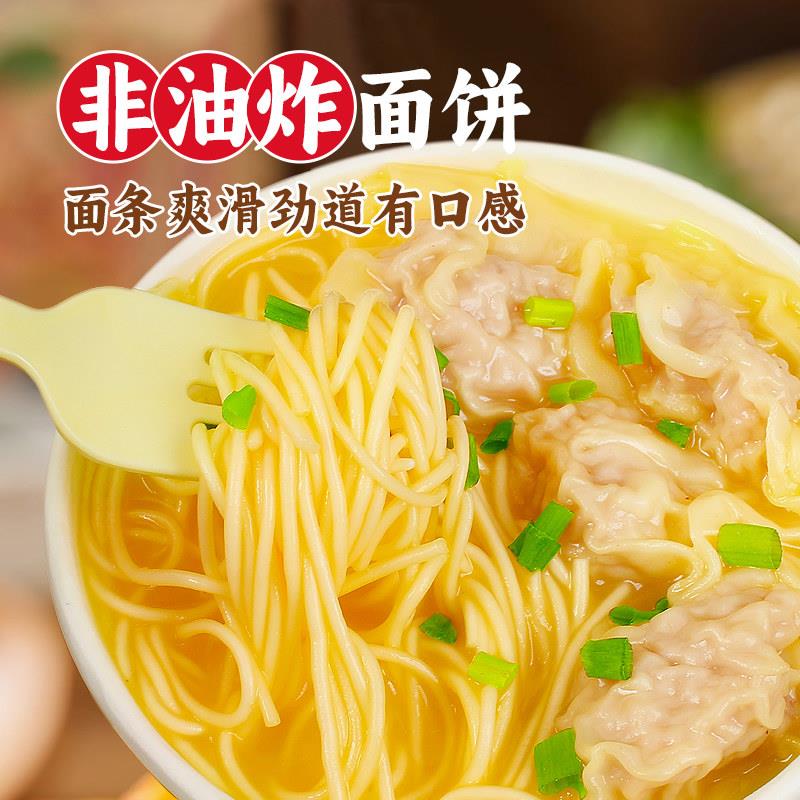 新货港式云吞面冻干馄饨冲泡即食早餐速食懒人夜宵方便面免煮冲泡