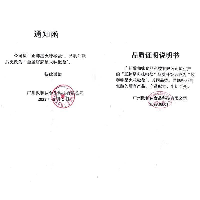正牌星火味椒盐整箱家商用烧烤调料撒粉炸蘸手抓饼羊肉串批鸡排发