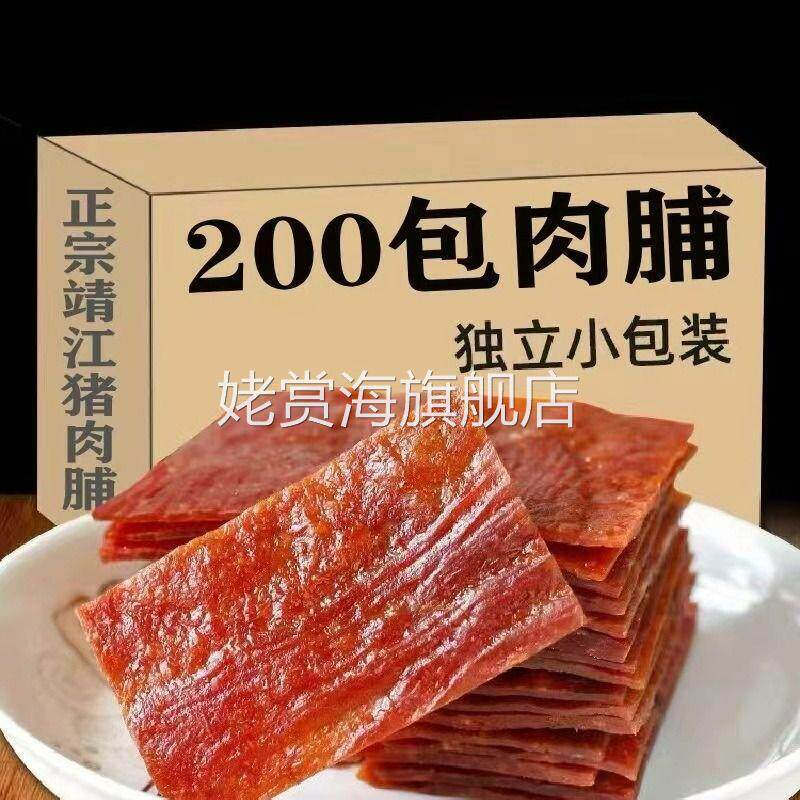 双鱼靖江猪肉脯边角料解馋