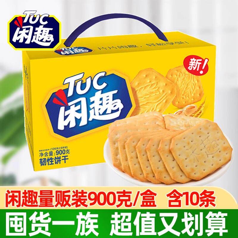 闲趣饼干散装原味咸味清咸薄脆饼干小包装混合味苏打饼干旗舰店
