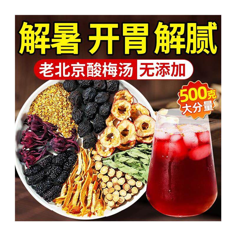 极速酸梅汤夏天解暑冲泡饮料适合夏爽喝的夏季饮品粉汁官方旗舰店