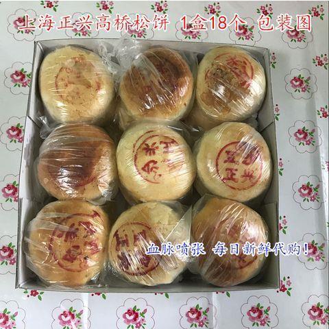 高桥松饼9只装1盒纯手工打造豆沙百果枣泥早餐糕点休闲下午茶零食