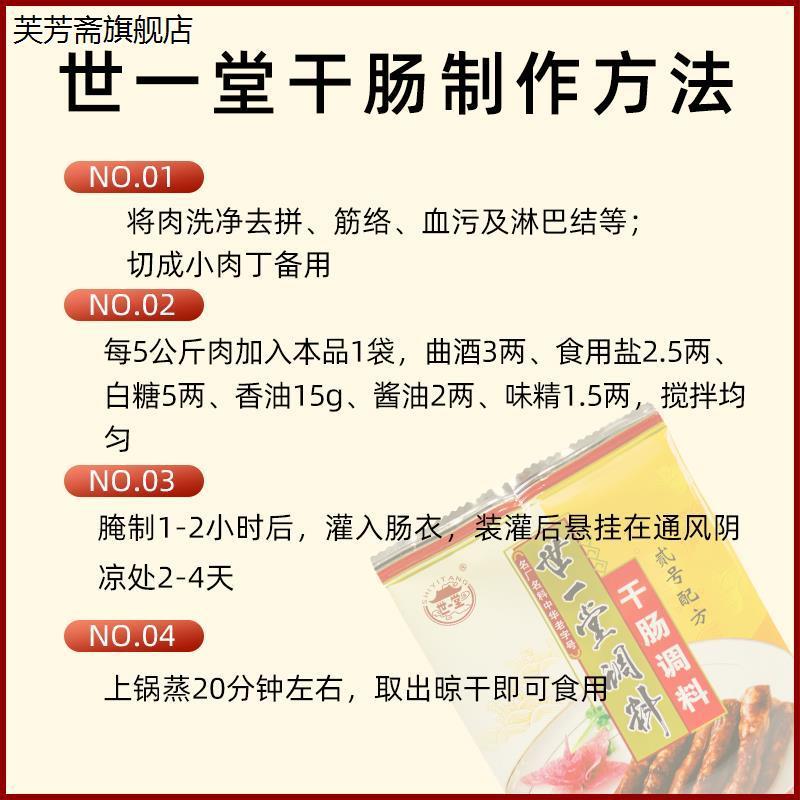 世一堂干肠调料二号哈尔滨2号东北风干肠红肠香腊肠料猪肠衣羊肠