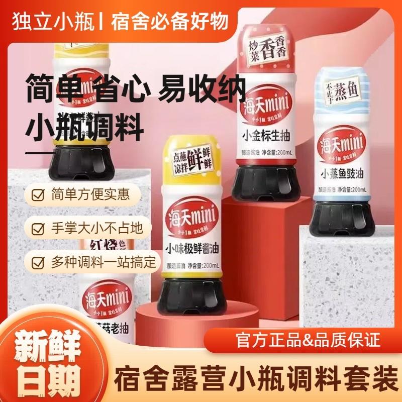 小瓶厨房调料组合套装宿舍