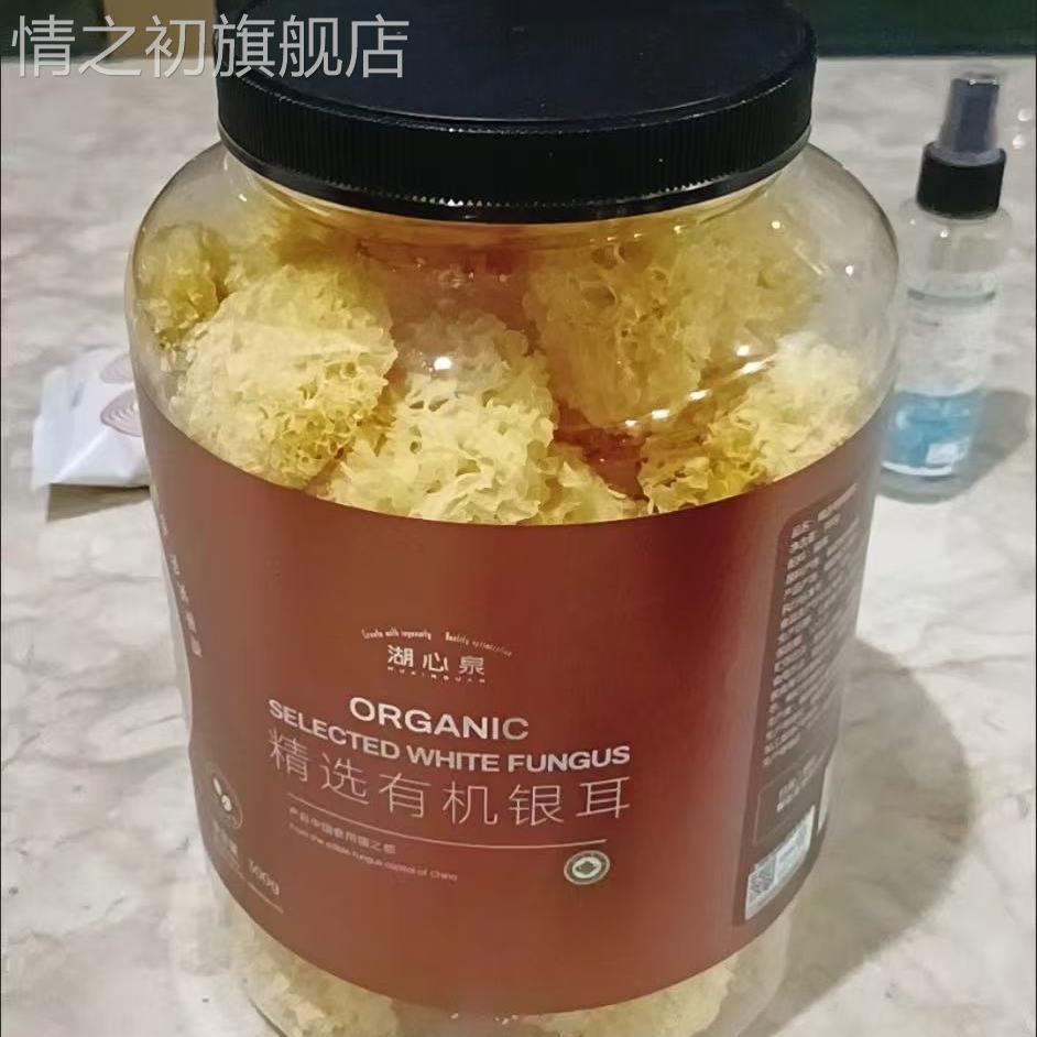 【有机】湖心泉有机银耳300g有机椴木小朵银耳羹福建古田银耳干货