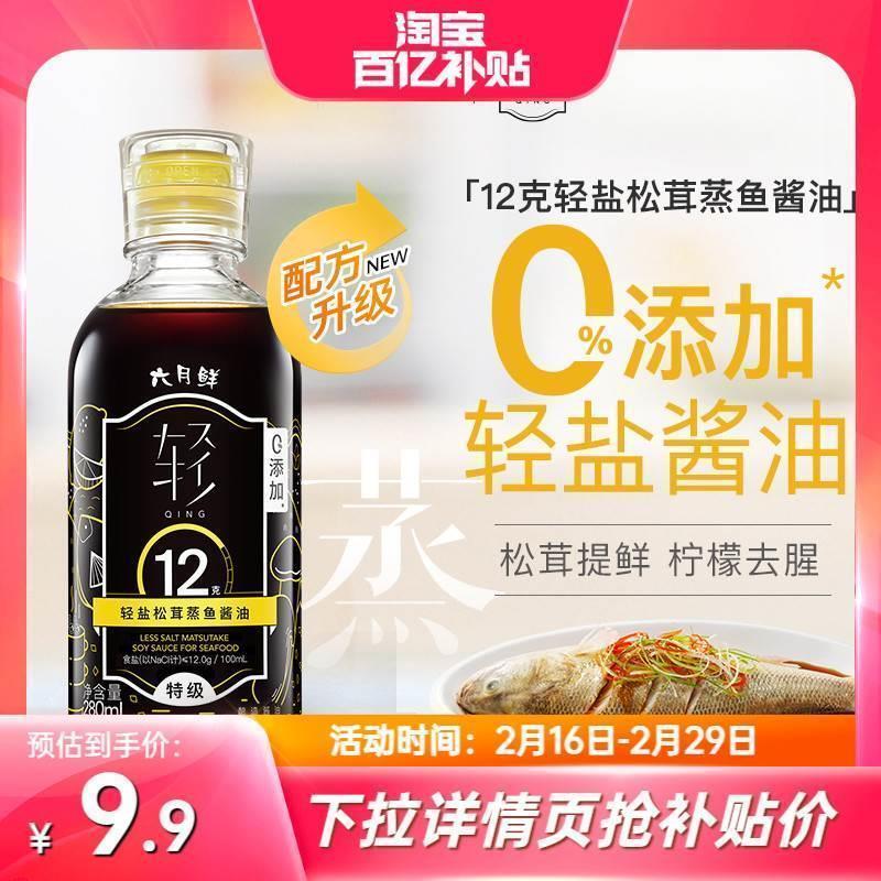 六月鲜轻12克轻盐松茸酿造