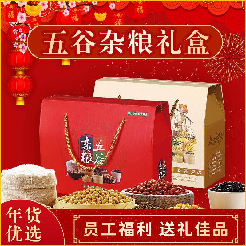 五谷杂粮礼盒装粗粮组合八