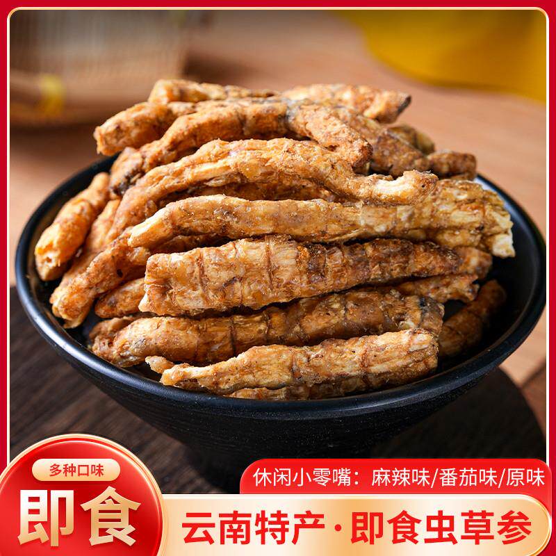新品农科院云南虫草参地参零食即食香酥原味麻辣味番茄味雪参休闲