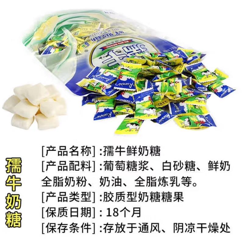 儿时回忆糖果孺牛鲜奶牛奶糖160克/350克包奶糖原味冰凉巧克力味