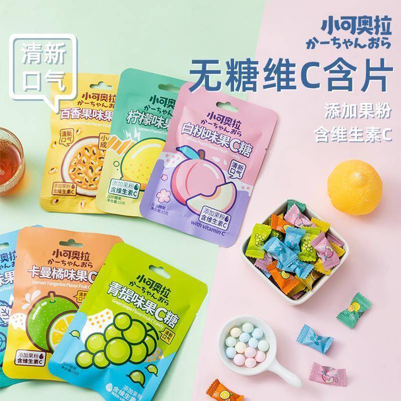 ins维C含片混合果味随身百香果糖果薄荷糖提神糖果