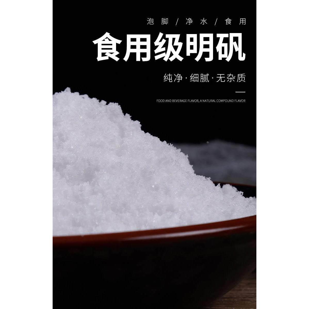 食用明矾粉白矾粉食品级明凡粉粉状炸油条水澄清剂处理剂包邮