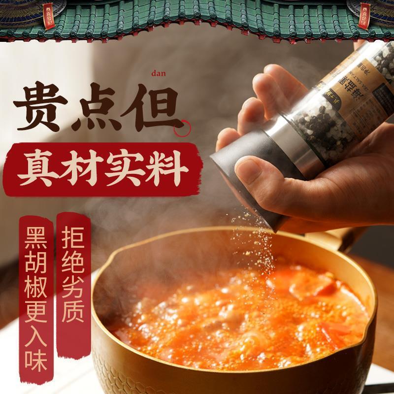 极速牛排专用海盐黑胡椒研