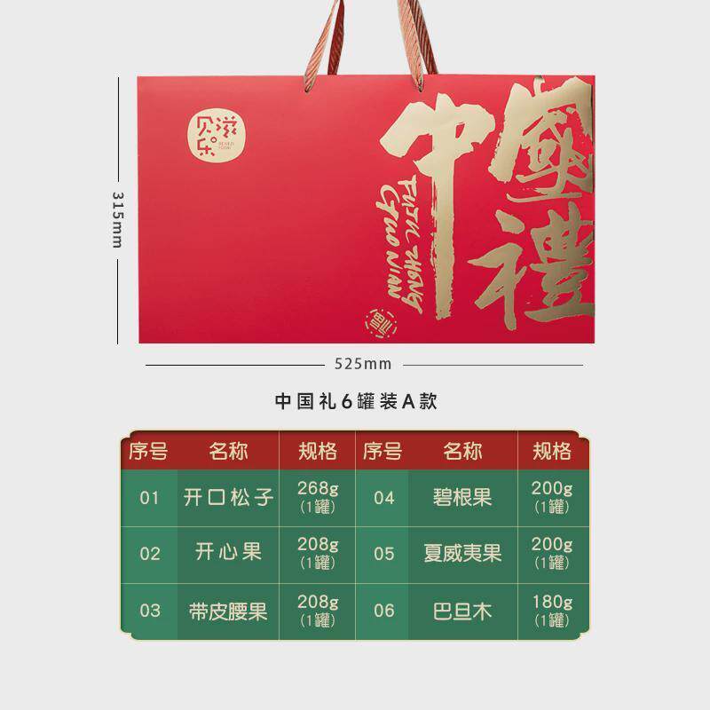 极速上新-国庆坚果大礼包罐装高端礼盒混合零食坚干果节日送礼佳