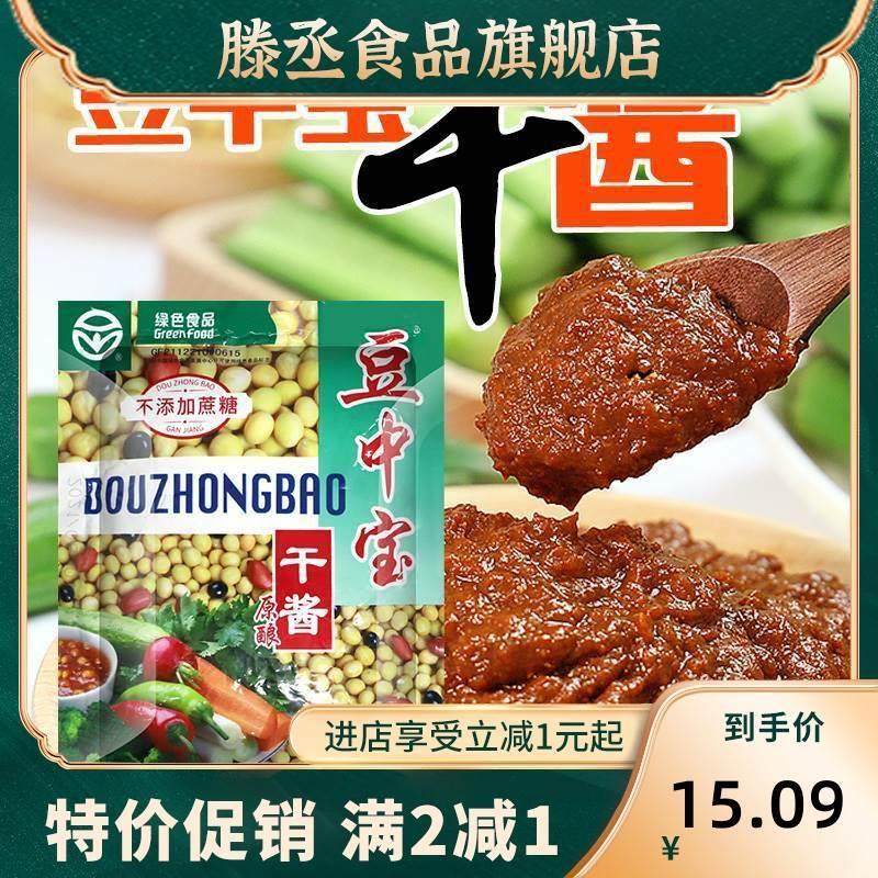 10袋豆中宝干酱辽宁铁岭黄