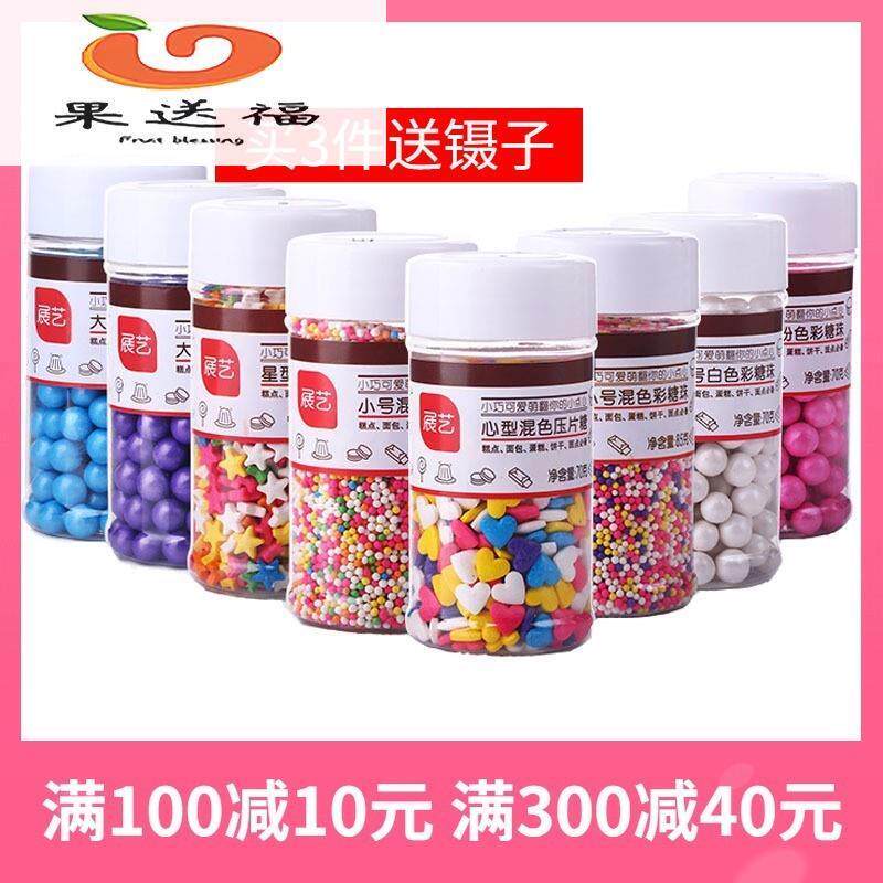 烘焙彩糖珠糖针糖粒碎生日蛋糕甜甜圈装饰白色用彩色食用混合