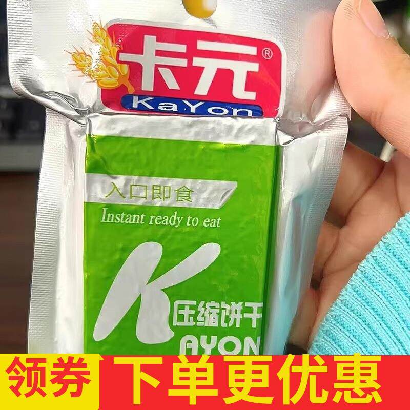 卡元压缩干粮抗饿代餐饱腹饼干牛奶味五谷杂粮充饥零食品多口味