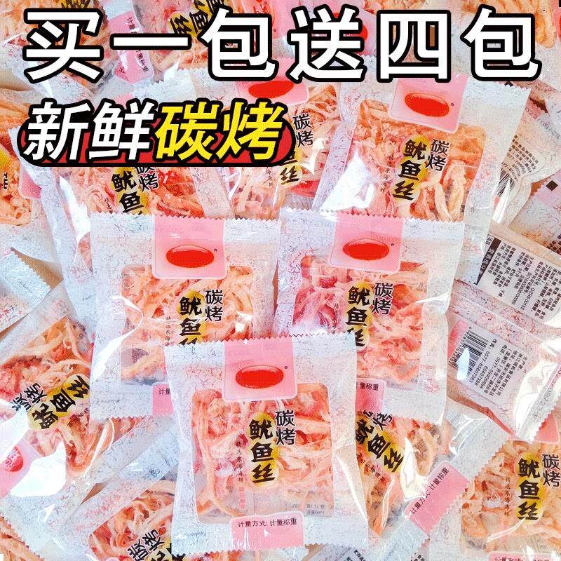 新品碳烤鱿鱼丝干尤鱼条手撕孕妇健康零食小吃休闲食品大全晚