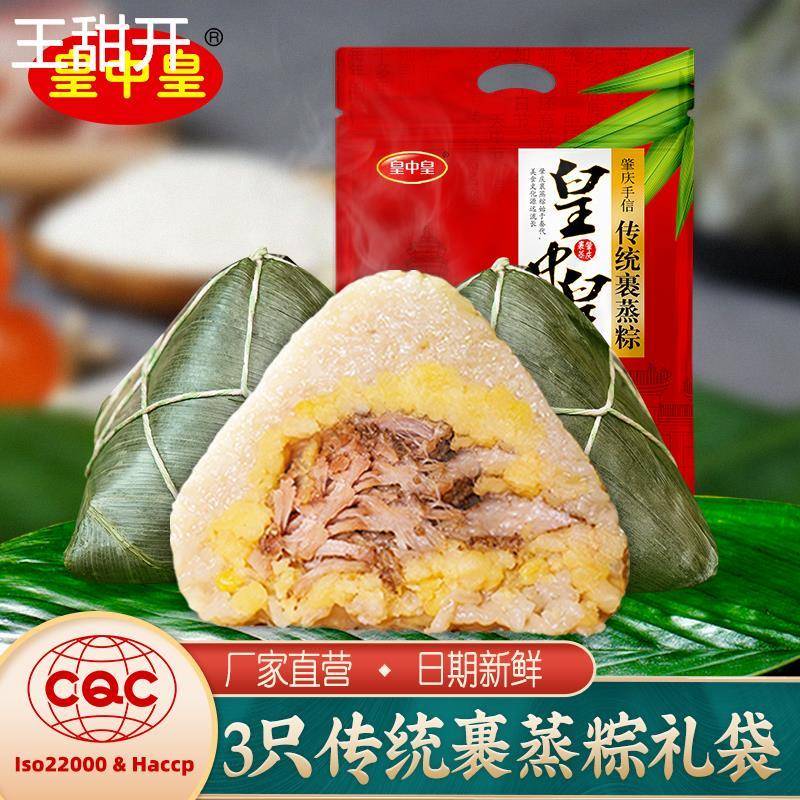 皇中皇肇庆传统裹蒸粽400g广东特产粽子鲜肉绿豆新鲜农家手工端午